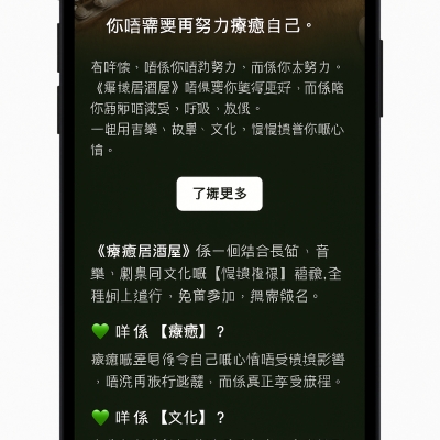 Mobile homepage mockup for 《療癒居酒屋》